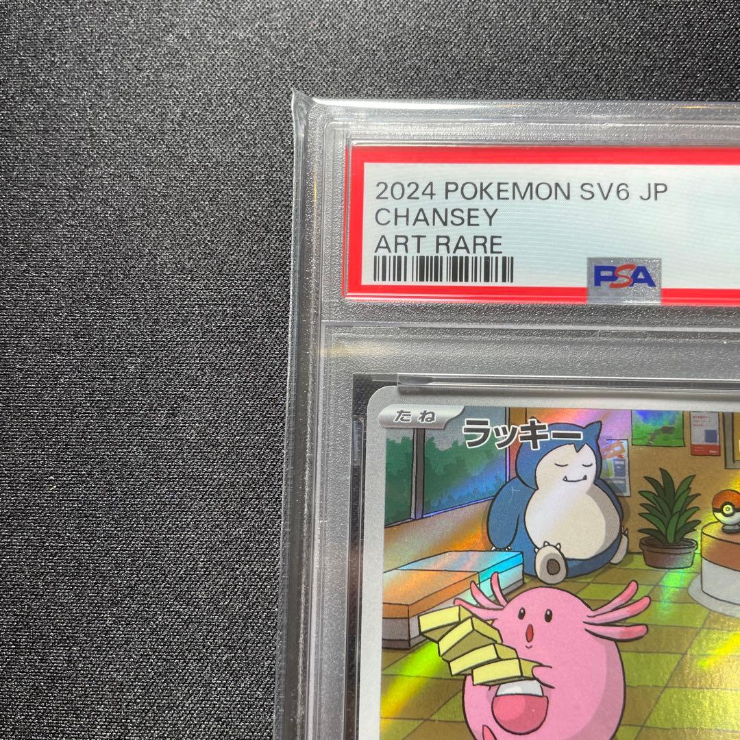 PSA10 ラッキーAR 113／101ワンオーナー品