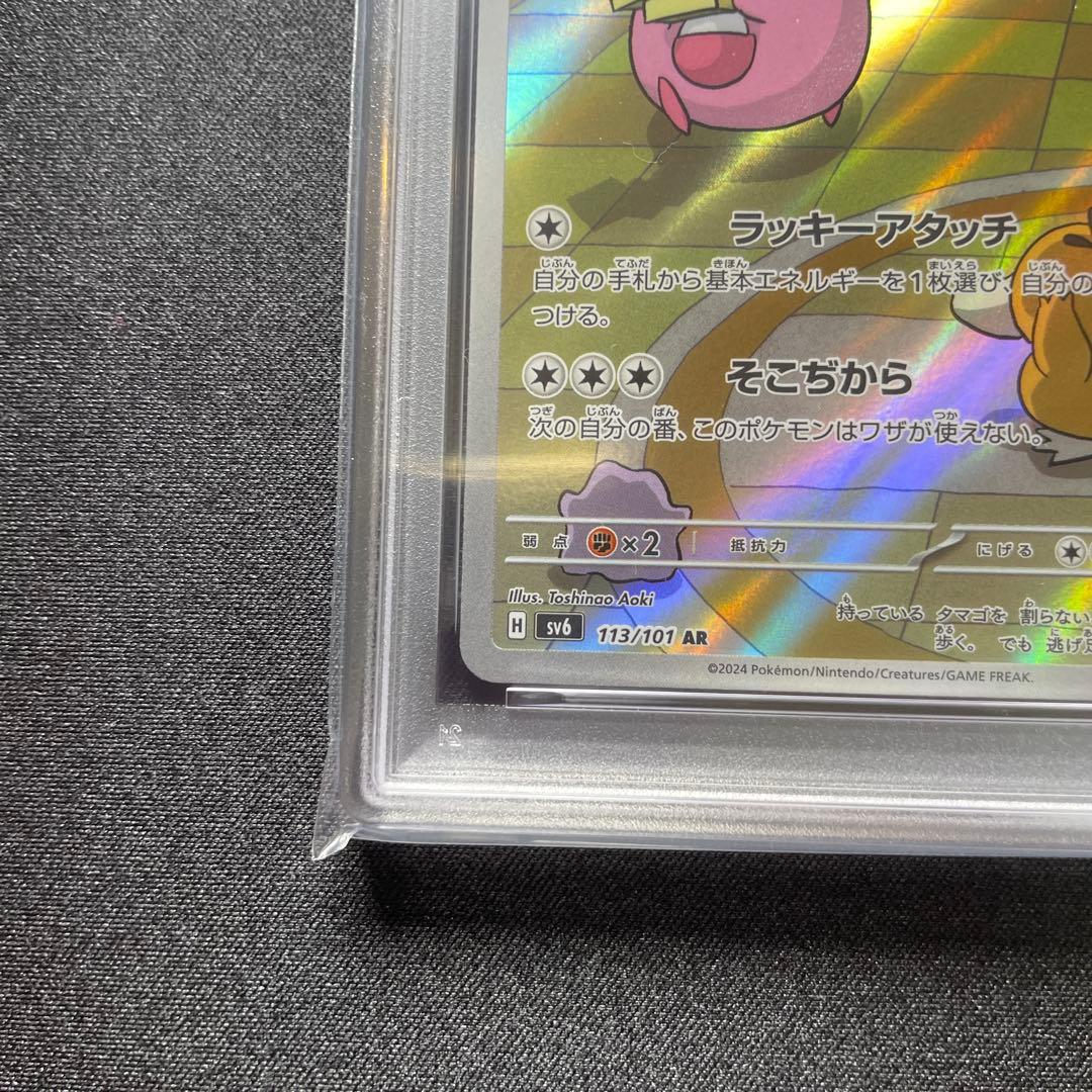 PSA10 ラッキーAR 113／101ワンオーナー品