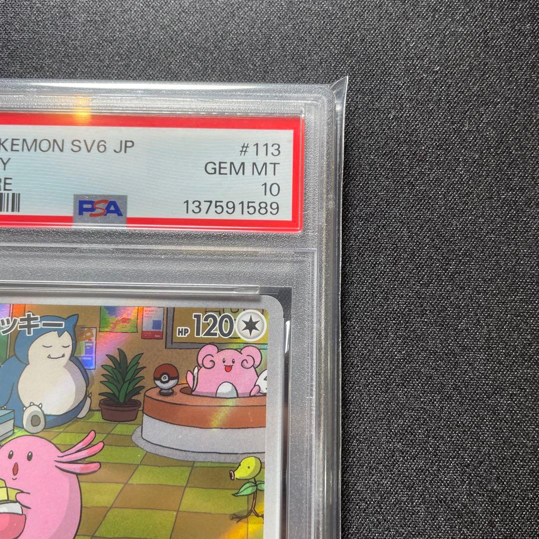 PSA10 ラッキーAR 113／101ワンオーナー品