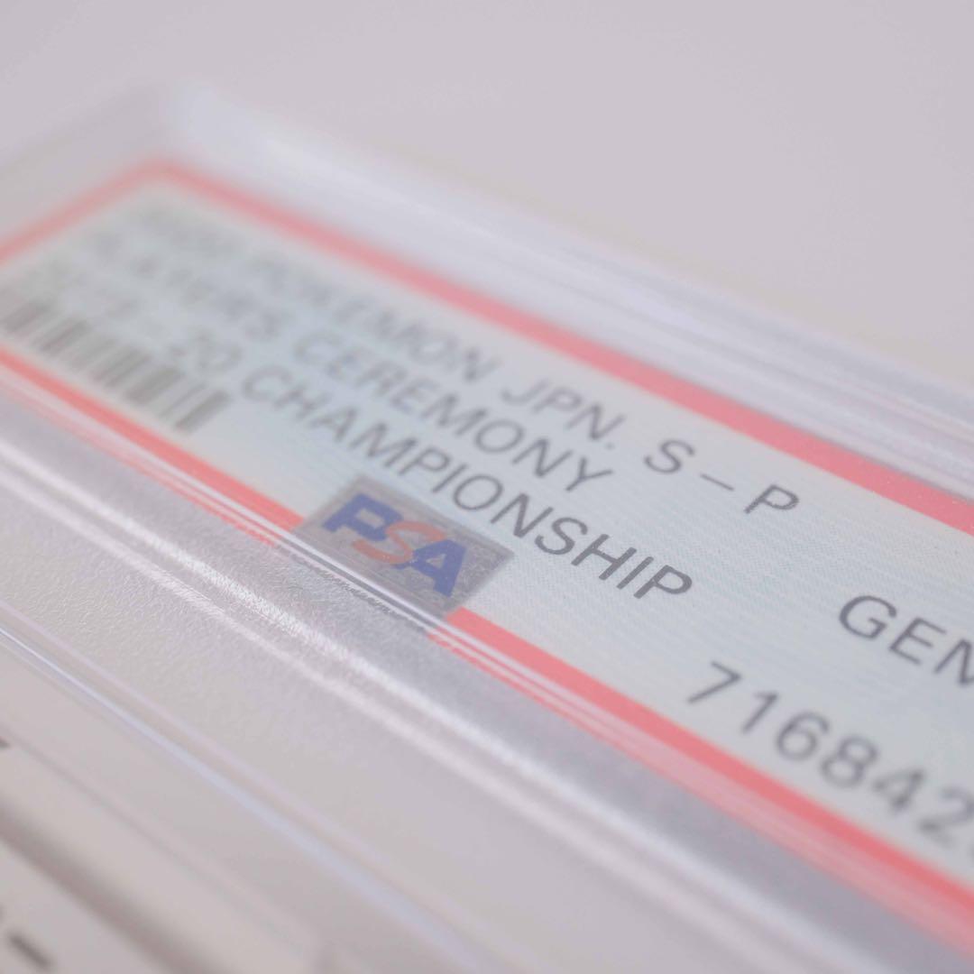 あんしん鑑定　プレイヤーズセレモニー　2020 PSA10 プロモ