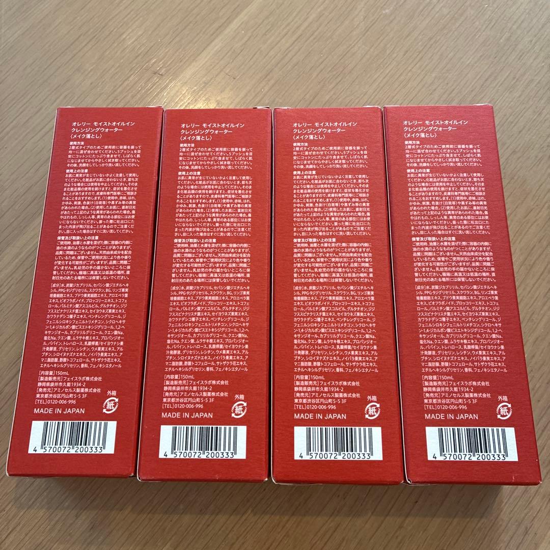 Aurelie モイスチャライジングオイルクレンジングウォーター 4本セット