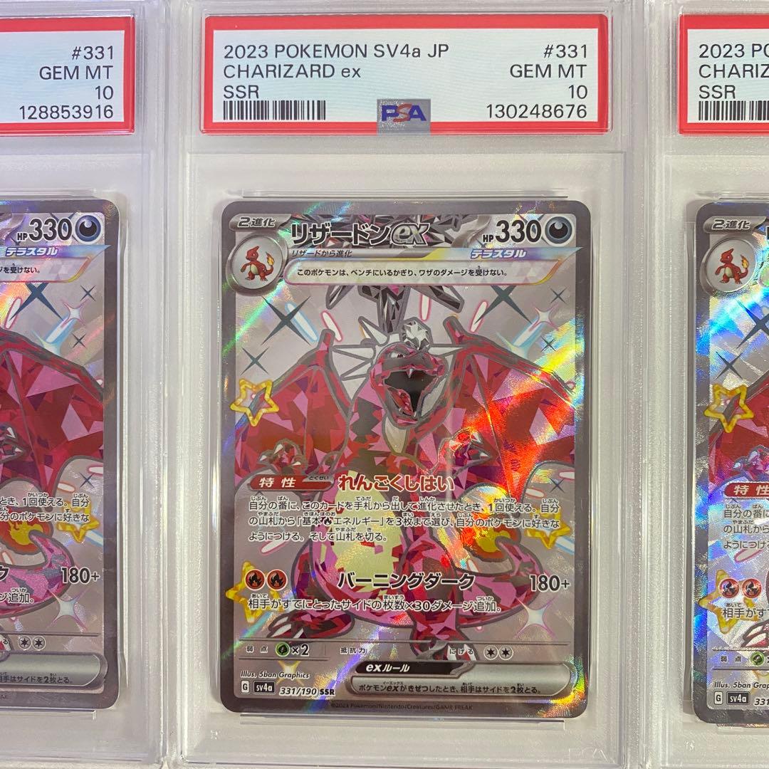 【PSA10】リザードンex SSR 3枚