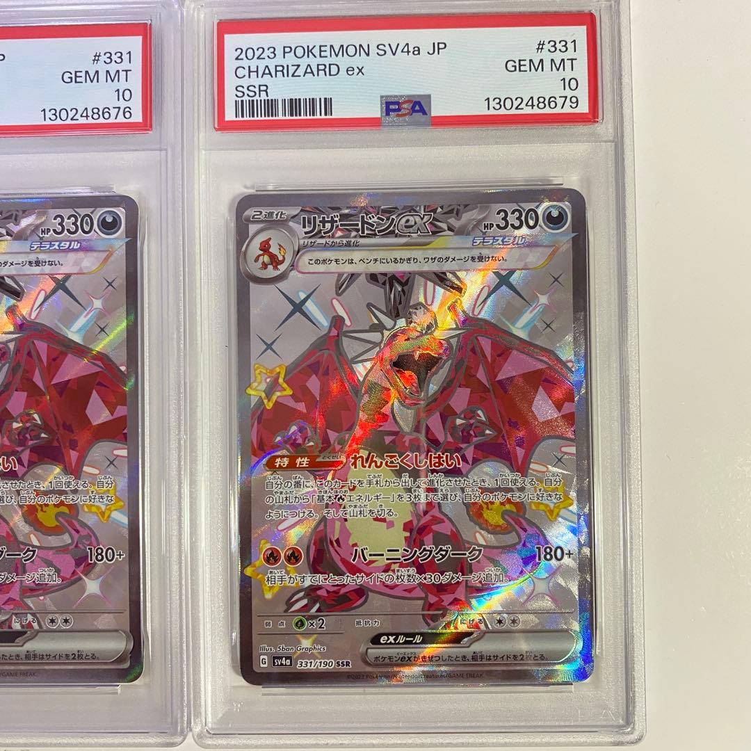 【PSA10】リザードンex SSR 3枚