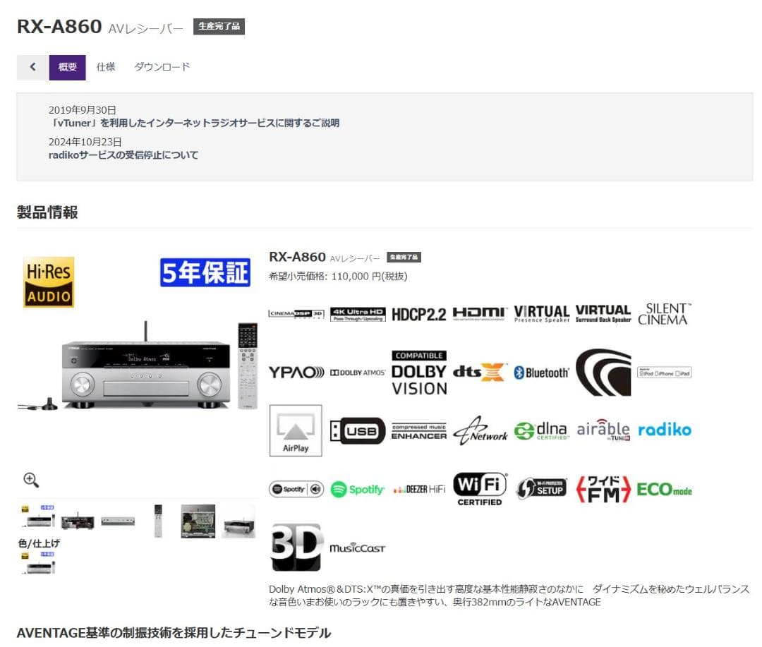 YAMAHA　AVアンプ　RX-A860 リモコン無し・アプリで超便利・美品快調