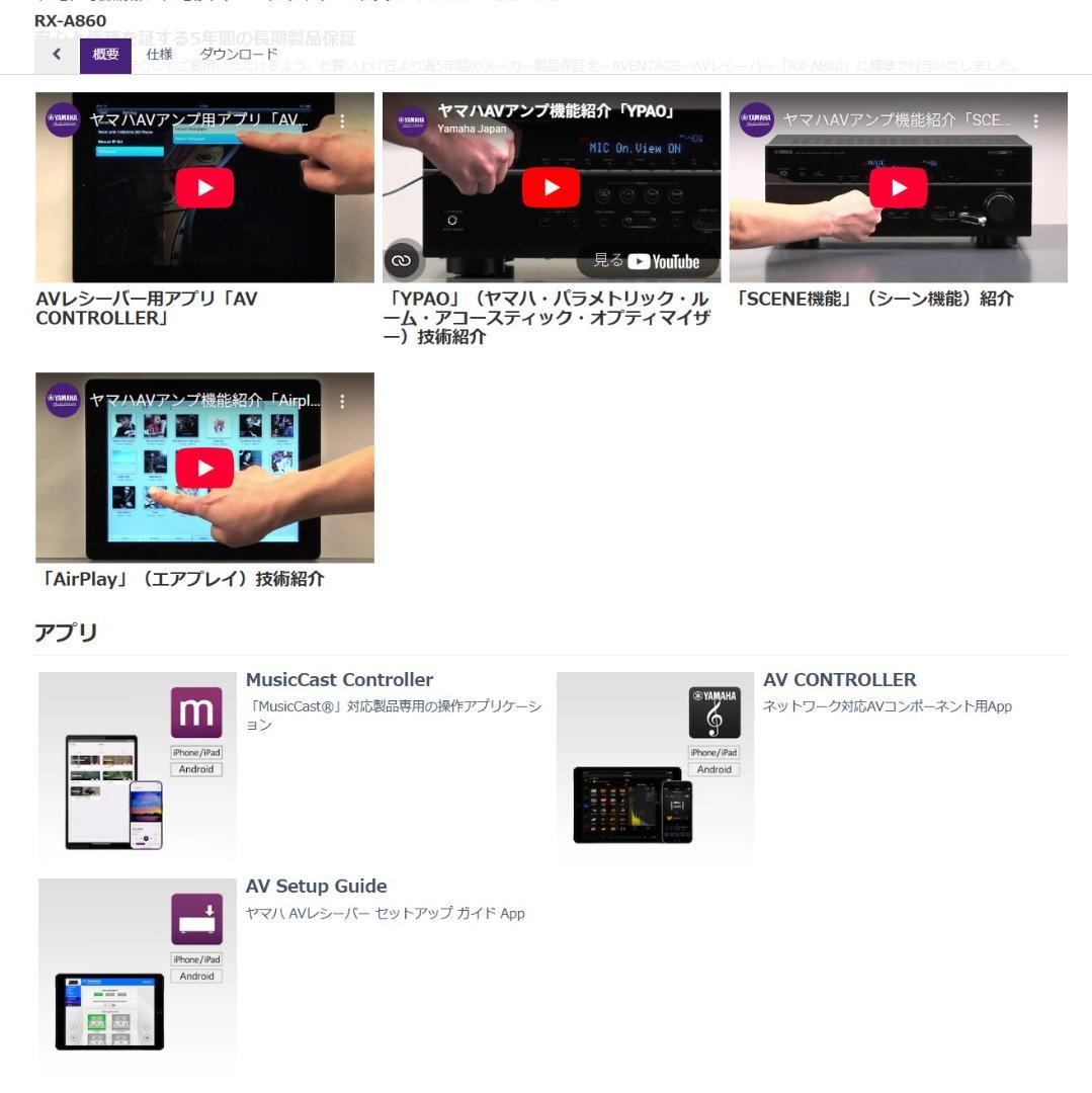 YAMAHA　AVアンプ　RX-A860 リモコン無し・アプリで超便利・美品快調