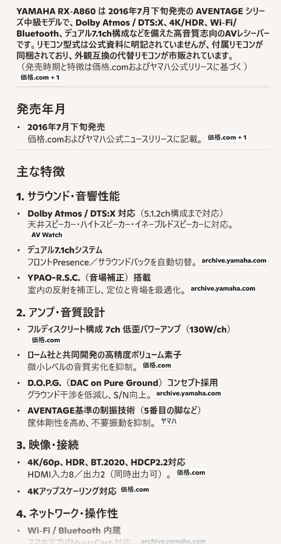 YAMAHA　AVアンプ　RX-A860 リモコン無し・アプリで超便利・美品快調
