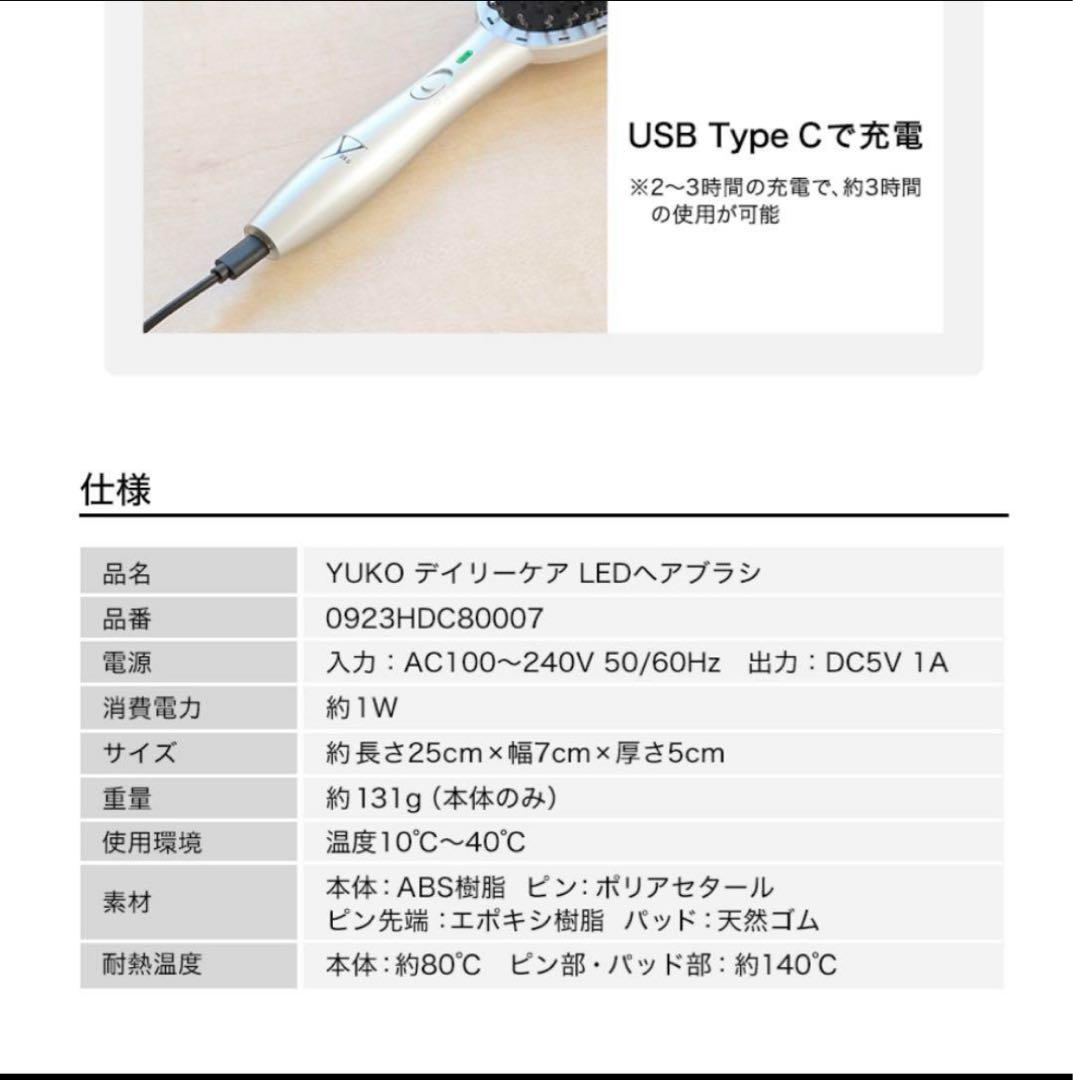 ファイテン　YUKOデイリーケア　LEDヘアブラシ　極数回使用美品