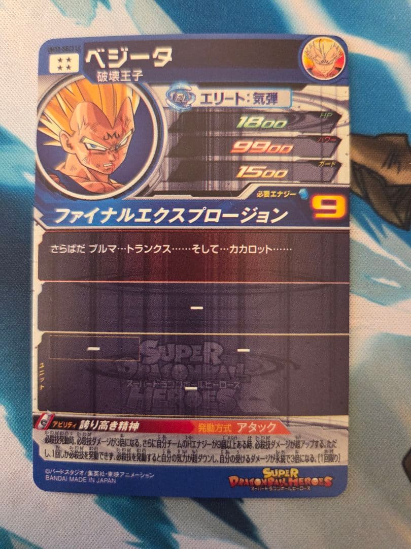 スーパードラゴンボールヒーローズ LCセット