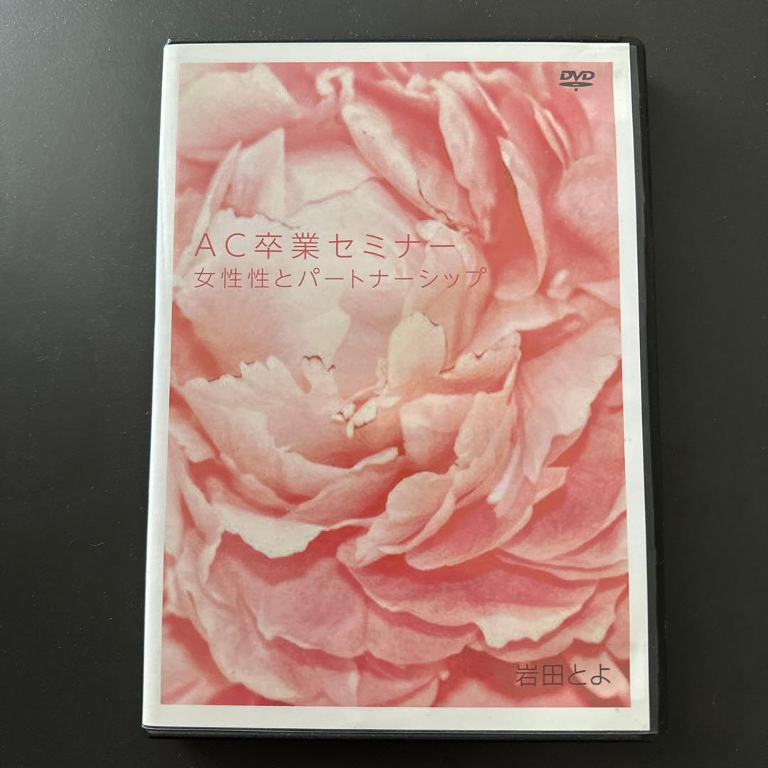 AC卒業セミナー