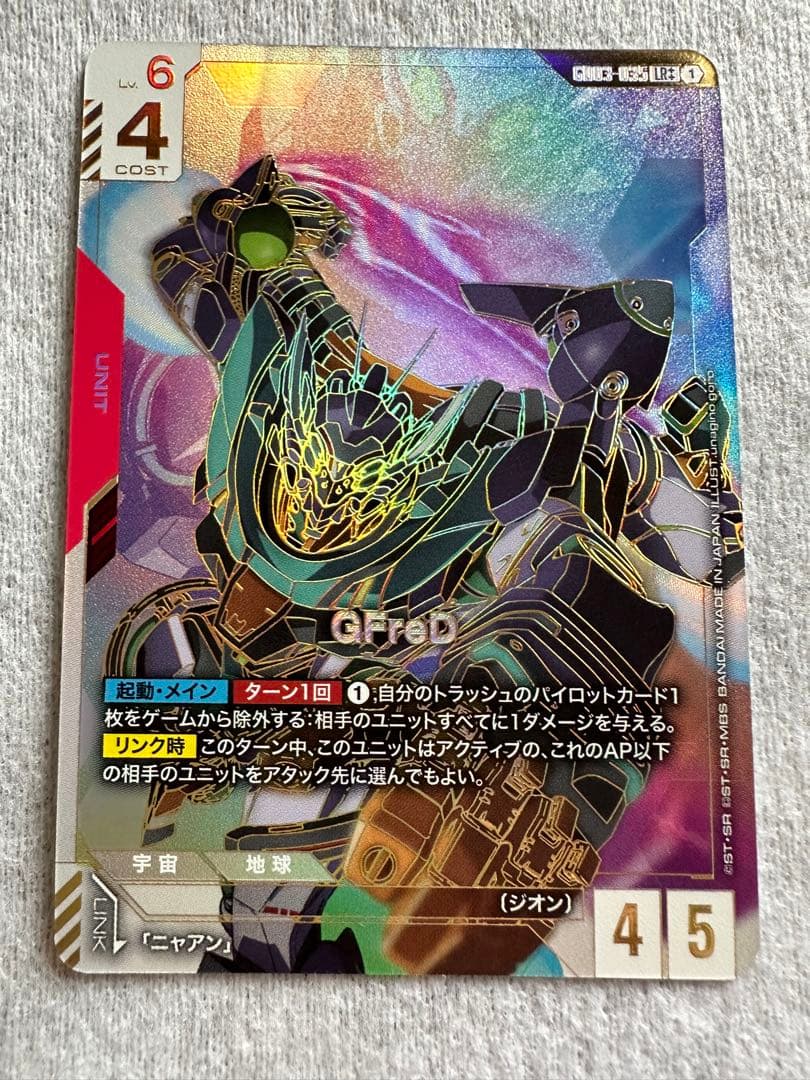 オ*ン様 ガンダムカードゲーム　GFreD LR＋＋　パラレル　ジフレド