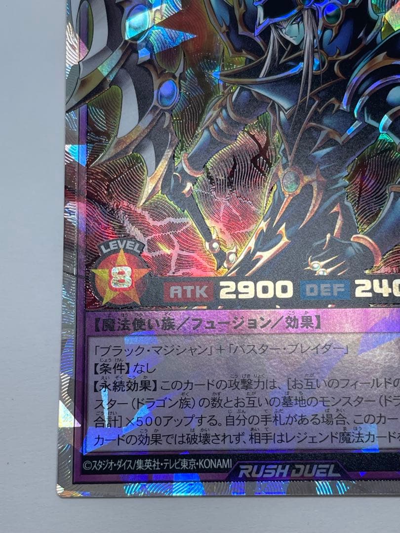 オーバーラッシュレア ラッシュデュエル 超魔導剣士 ブラック・パラディン