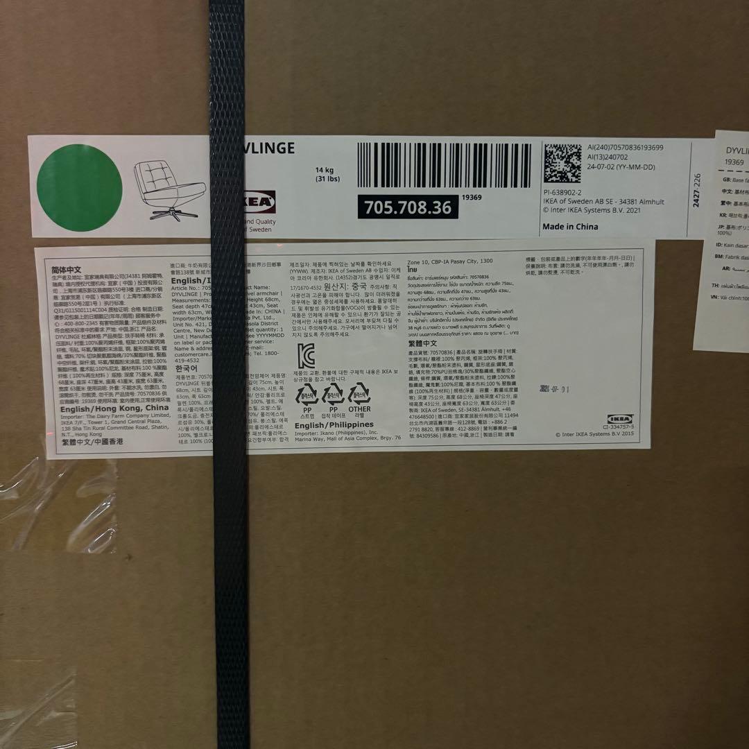 《《新品※未開封》》IKEA ディヴリンゲ 1人掛けソファ 回転パーソナルチェア