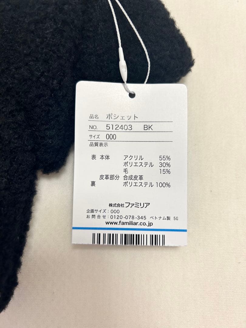 ★新品★ファミリア familiar テリアポシェット