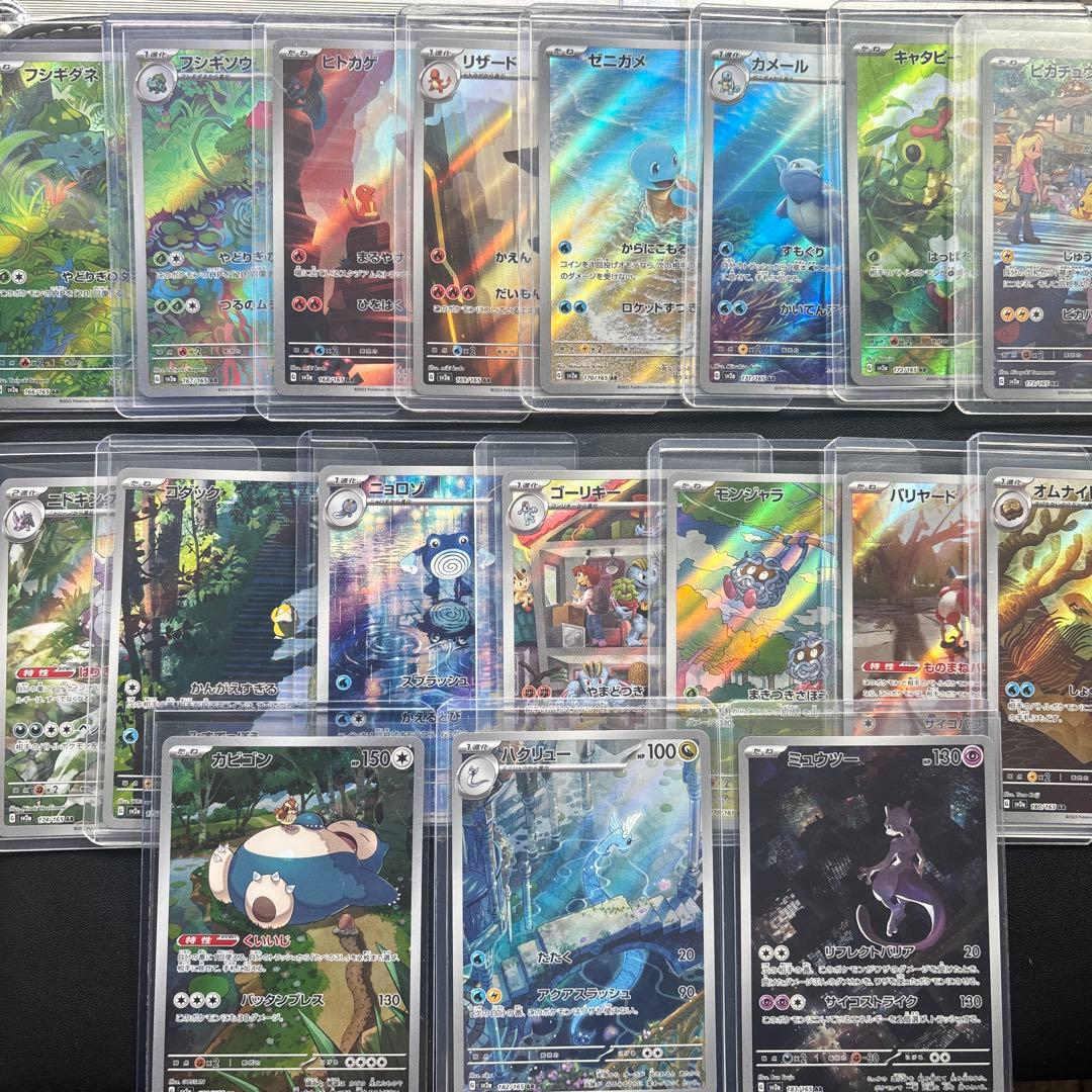 151 AR 18種コンプリート