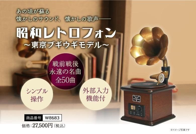 蓄音機 笠置シヅ子 昭和歌謡曲 昭和レトロフォン 東京ブギウギ モデル