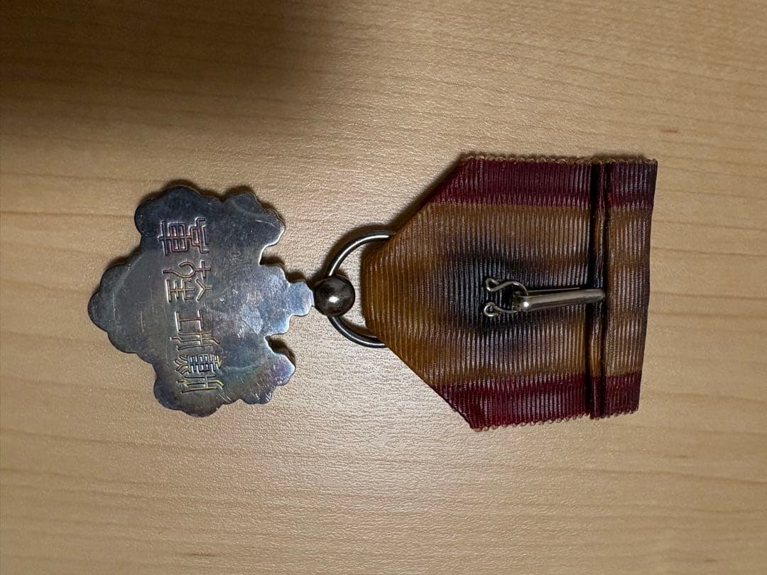 勲八等白色桐葉章　 勲七等青色桐葉章 支那事変 従軍記章勲章 航空自衛隊部隊章