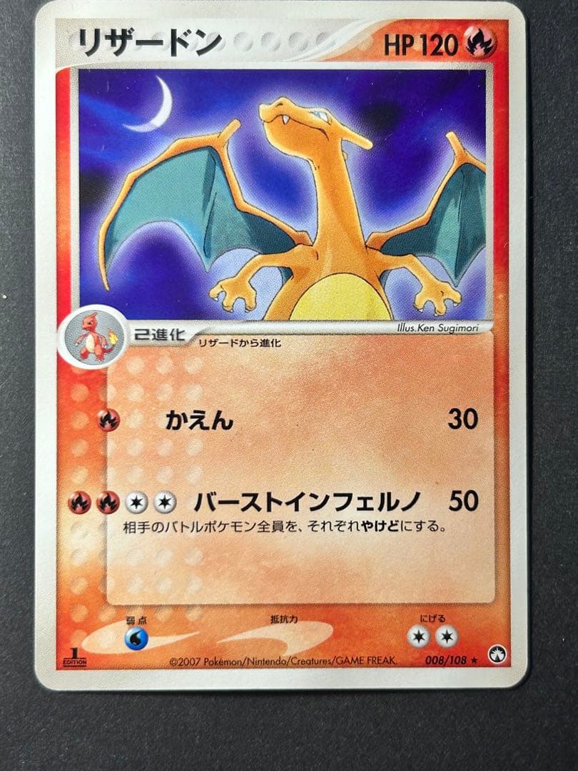 ヒトカゲ　ワールドチャンピオンズパック リザード　リザードン008/108