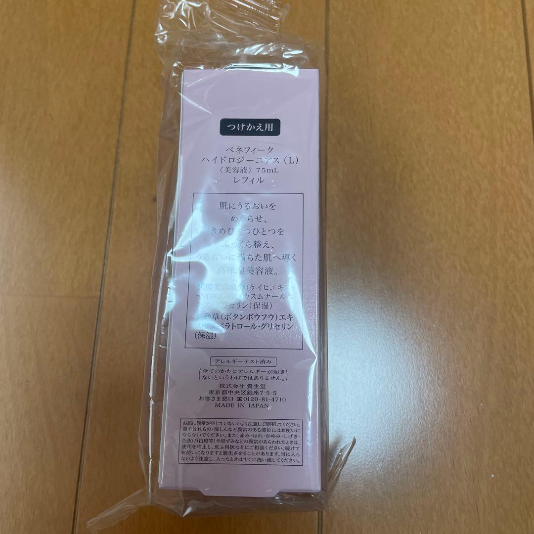 ベネフィーク　ハイドロジーニアス　レフィル　詰め替え　75ml 50ml