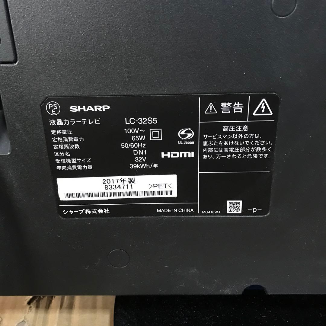 SHARP AQUOS LC-32S5 32型液晶　2017年製　リモコン付