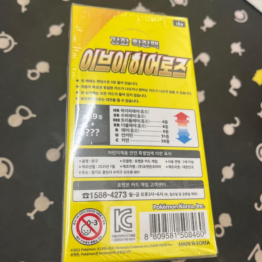 新品未開封 イーブイヒーローズ 1BOX 絶版シュリンク付き 韓国版