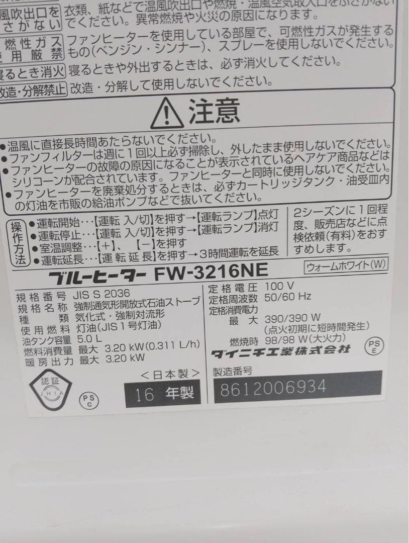 ​G2021 ダイニチ ブルーヒーター 石油ファンヒーター FW-3216NE