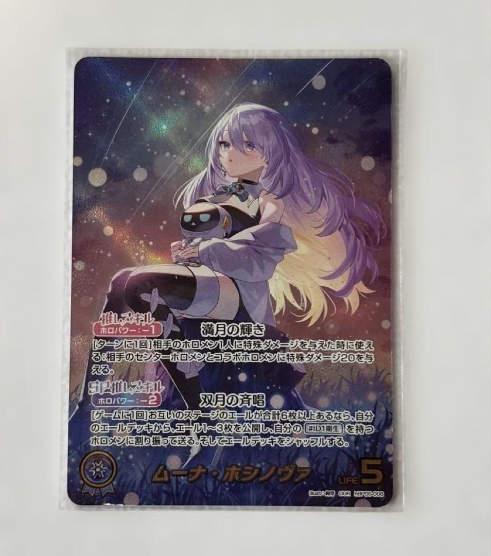 ムーナ・ホシノヴァ　OUR　ホロカード