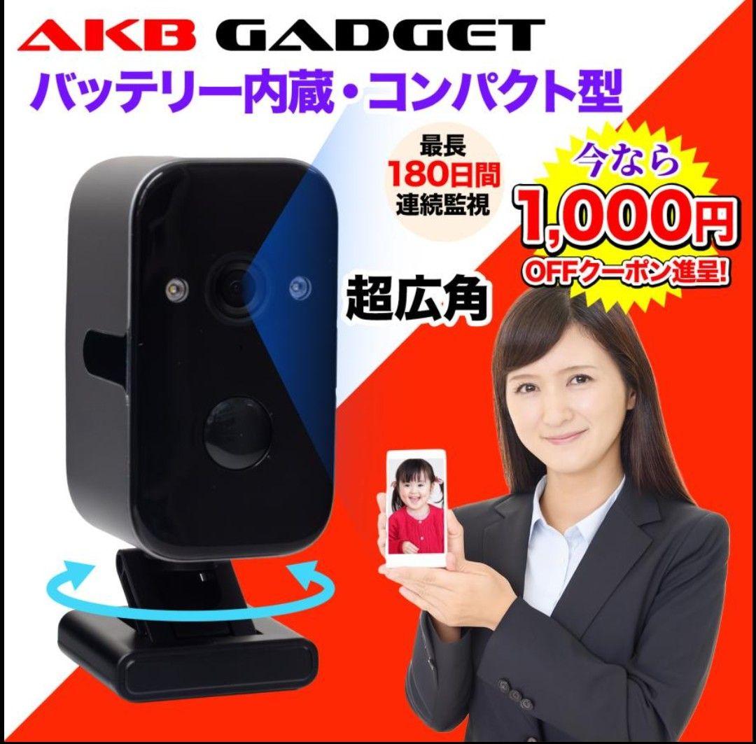 AKB GADGET コンパクト型防犯カメラ