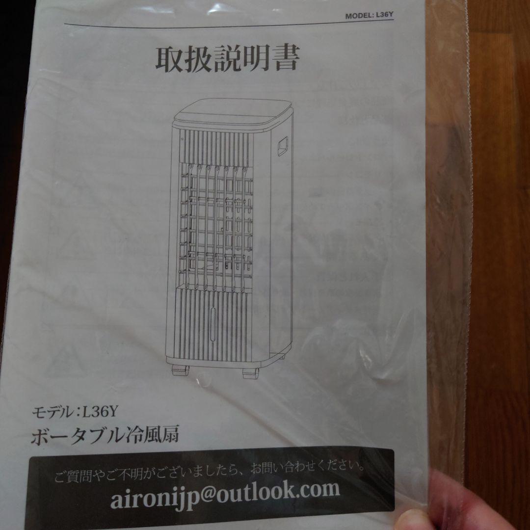 最終値下げ　この夏に‼︎ ポータブル冷風扇　Ｌ36Ｙ