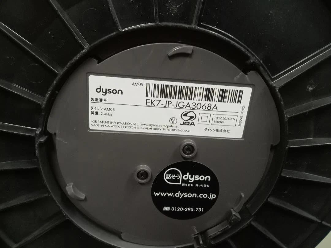 Dyson　ダイソン　Hot + Cool　ファンヒーター　AM05