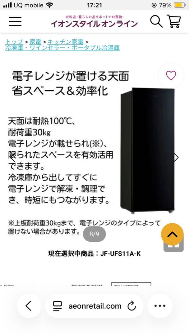 さあ　1／16迄　Haier 冷凍庫 新品未使用