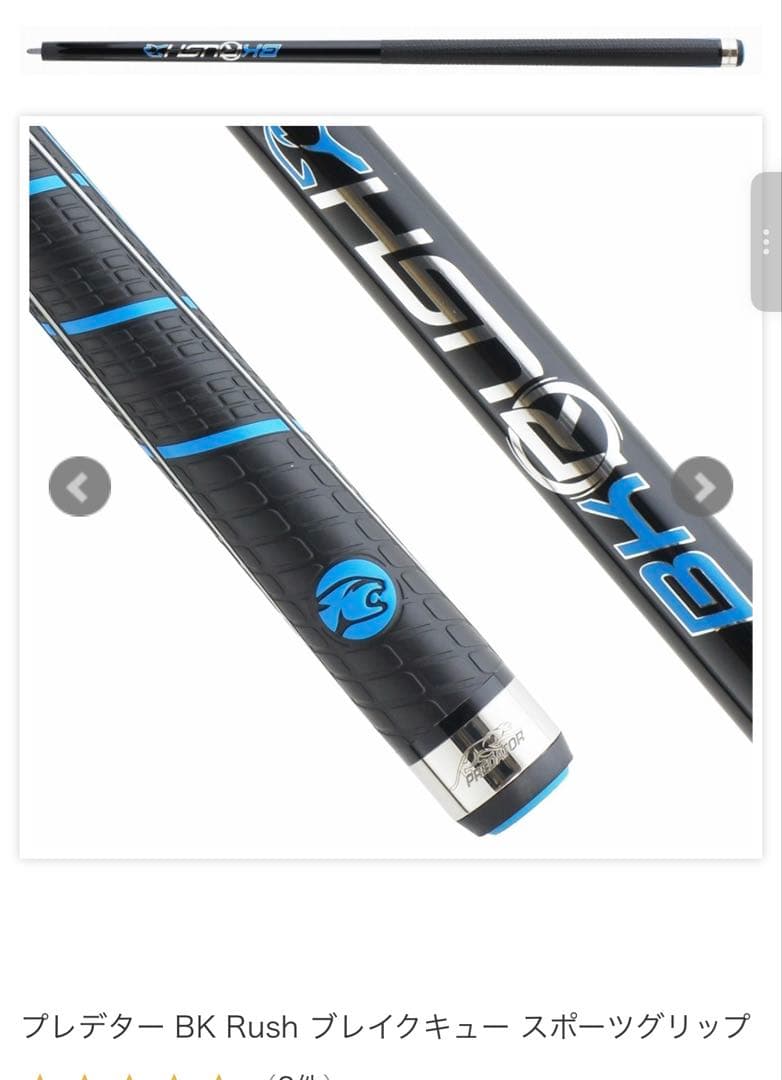 プレデター BK Rush ブレイクキュー スポーツグリップ　新品未使用
