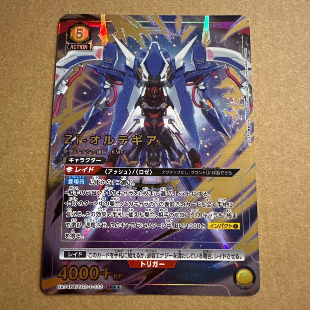 【シングル】Zi-オルテギア SR★★ 星2 パラレル