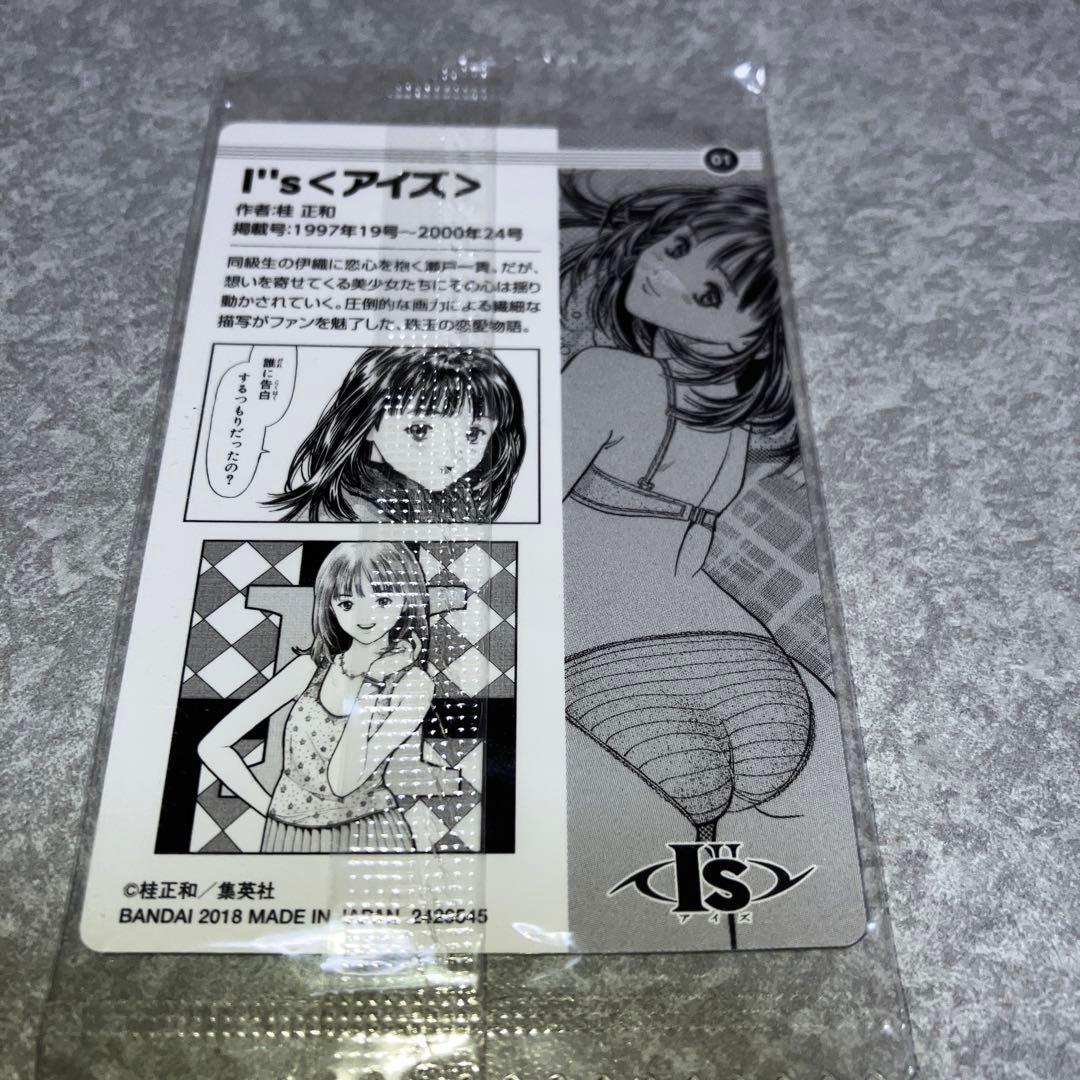 週刊少年ジャンプ50周年記念ウエハース　アイズ