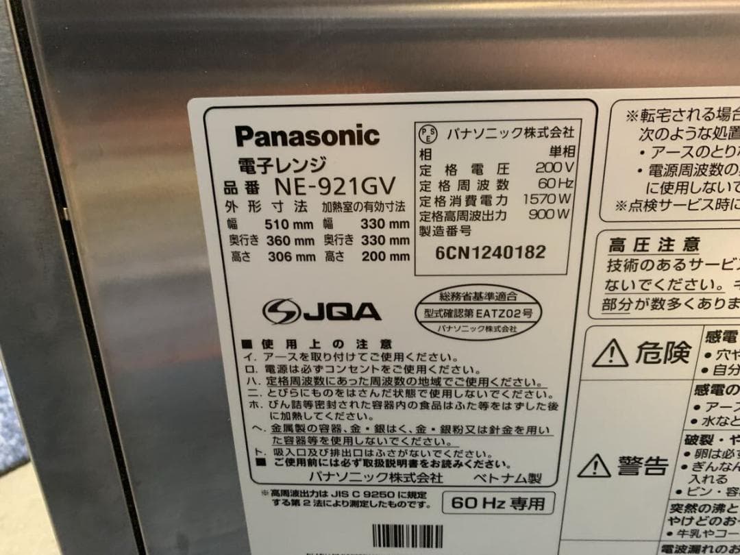 ２０２１年　パナソニック 電子レンジ 業務用　NE-921G/NE-921GV