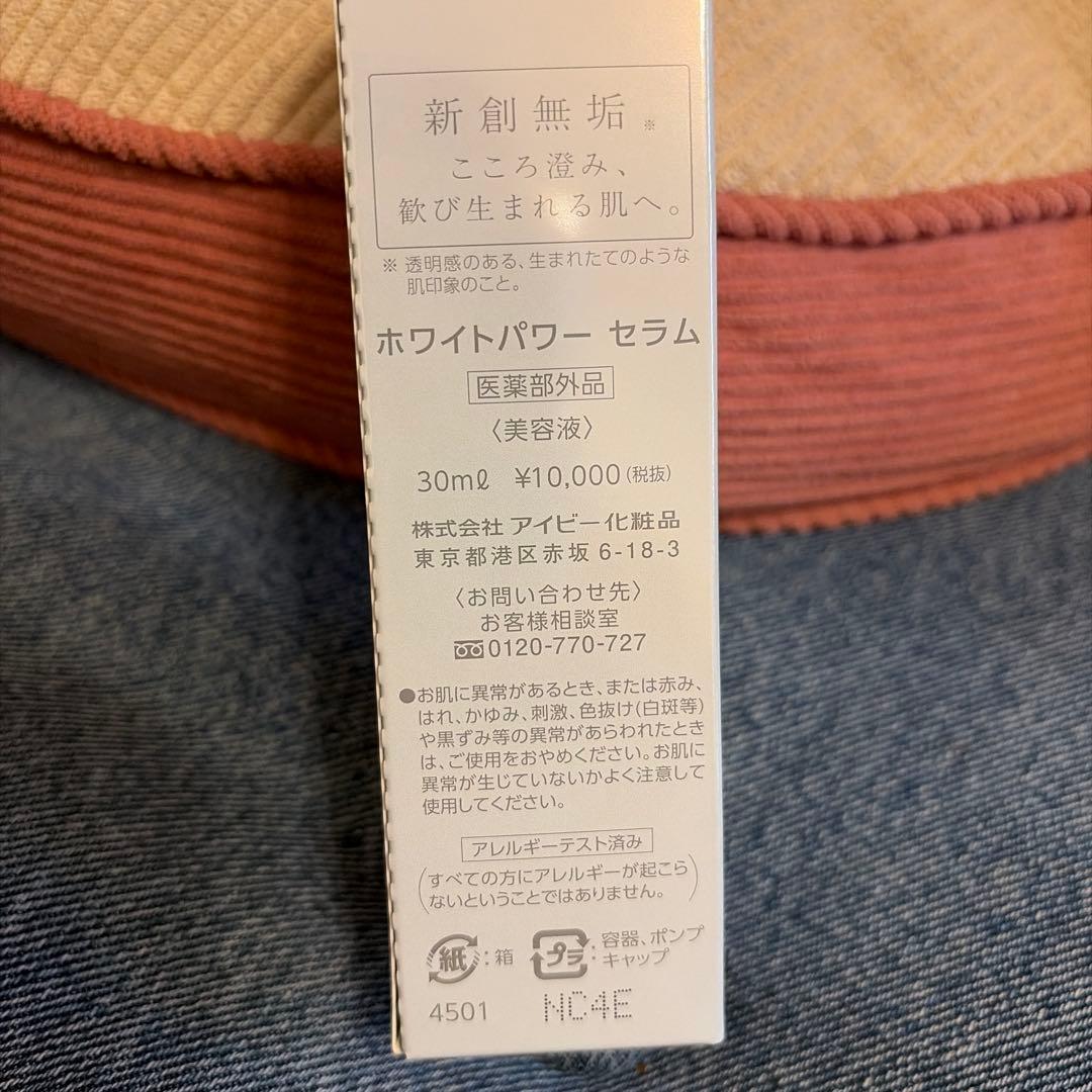 アイビー　レッドパワーセラム、ホワイトパワーセラム30mlセット