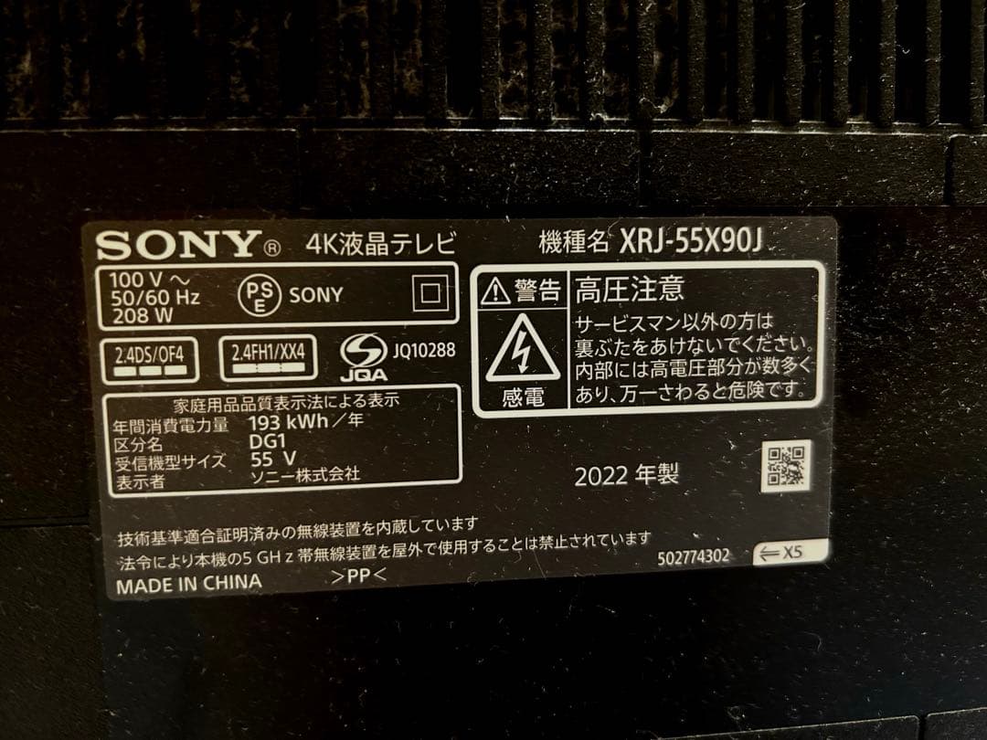 【ジャンク】SONY 55インチ　液晶テレビ　XRJ-55X90J