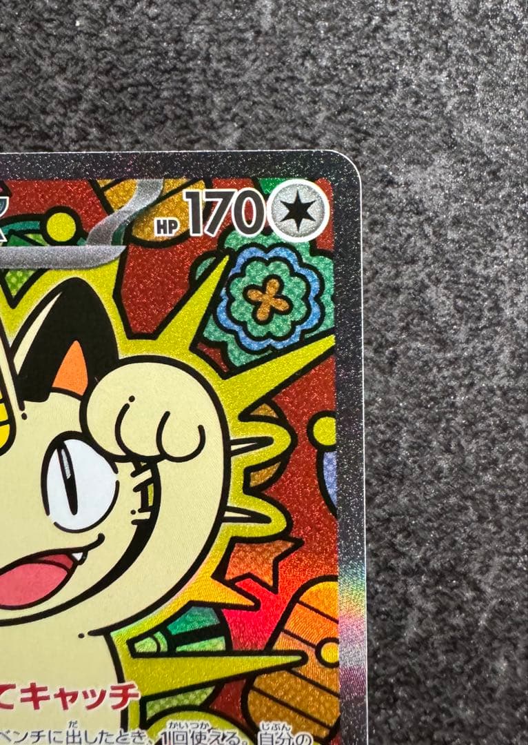 麦*茶様 ポケモンカード　ムニキスゼロ　ニャースex SAR 未使用