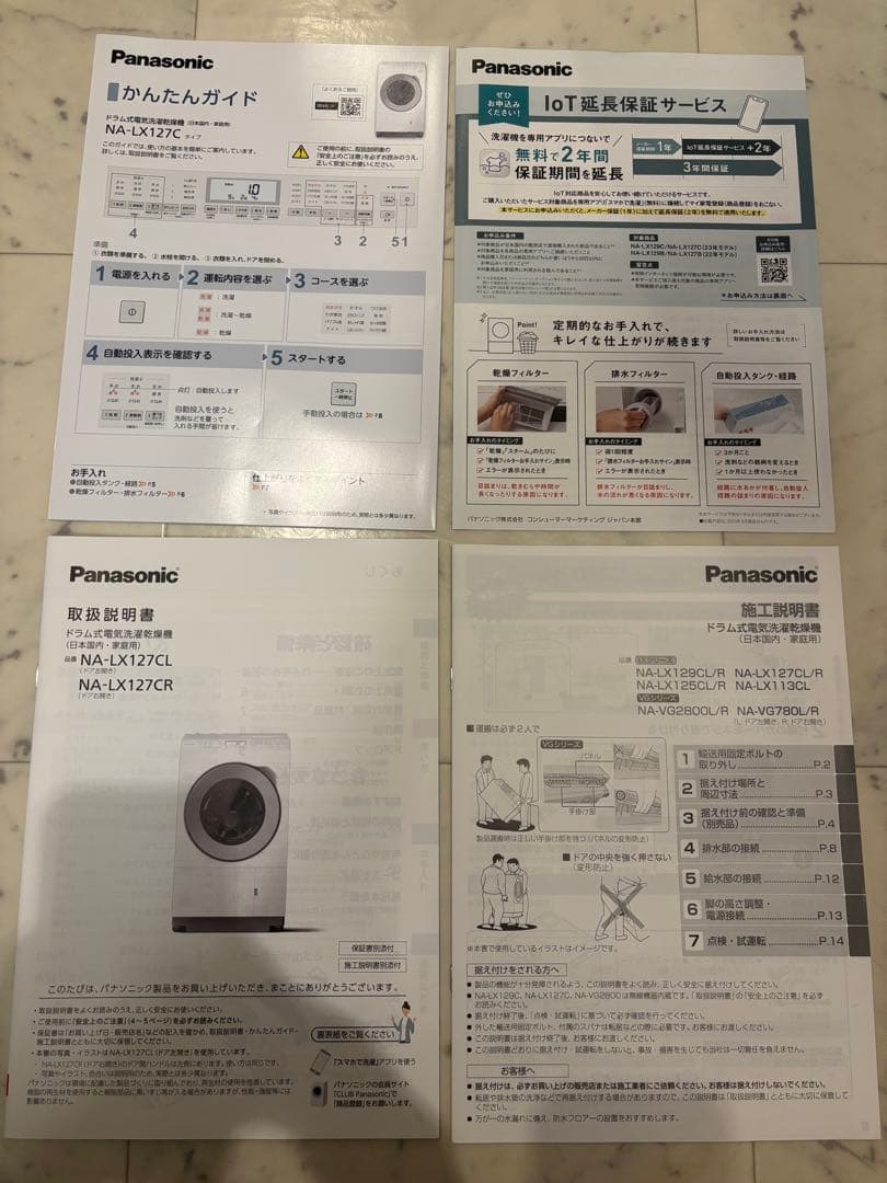 【3月中旬発送限定】2024年購入 パナソニック NA-LX127CL