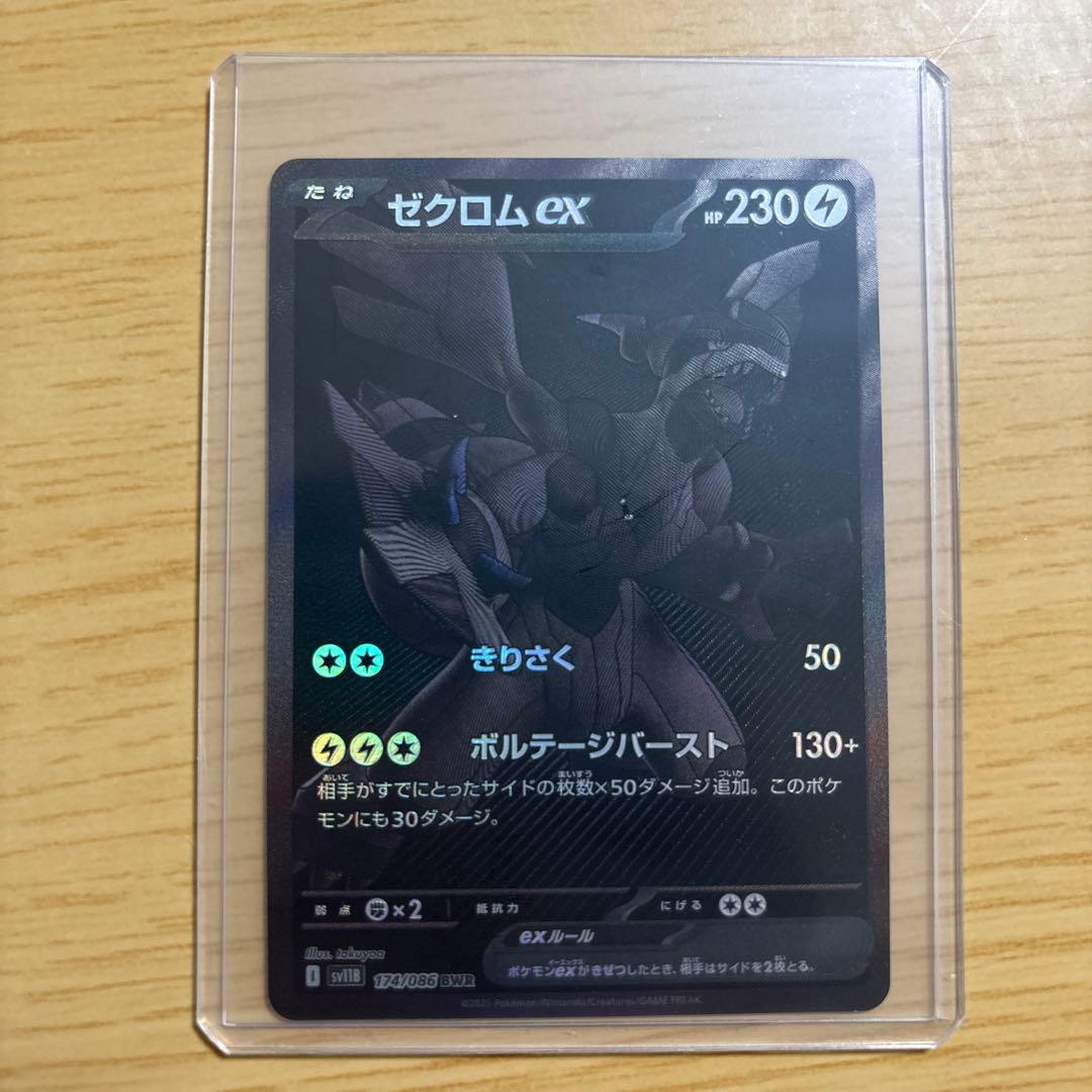 ゼクロムex ポケモンカード 230HP