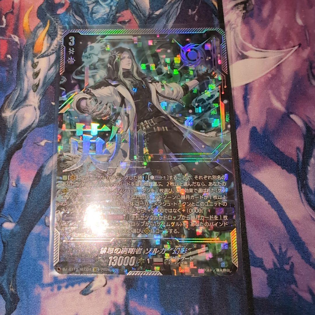 【ヴァンガード】禁忌の窮明者 ゾルガ \