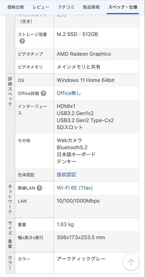 Windowsノート本体 ThinkBook16Gen6 Ryzen5 7430U 16GB 512GB