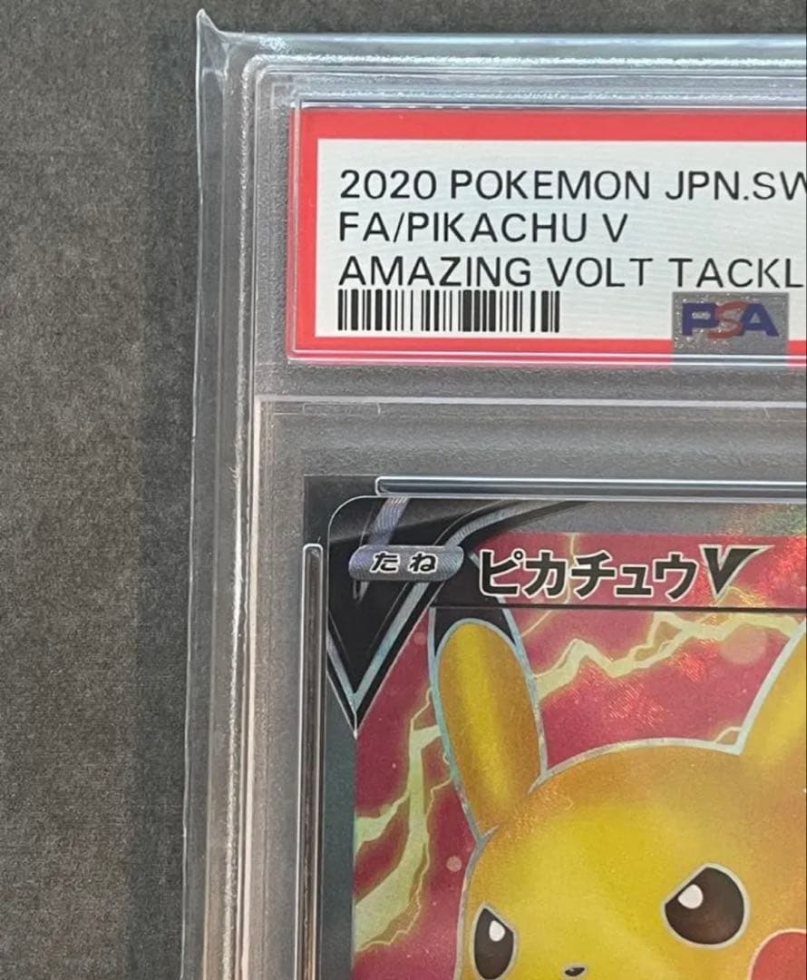 ピカチュウV SR S4 仰天のボルテッカー 104/100 PSA10