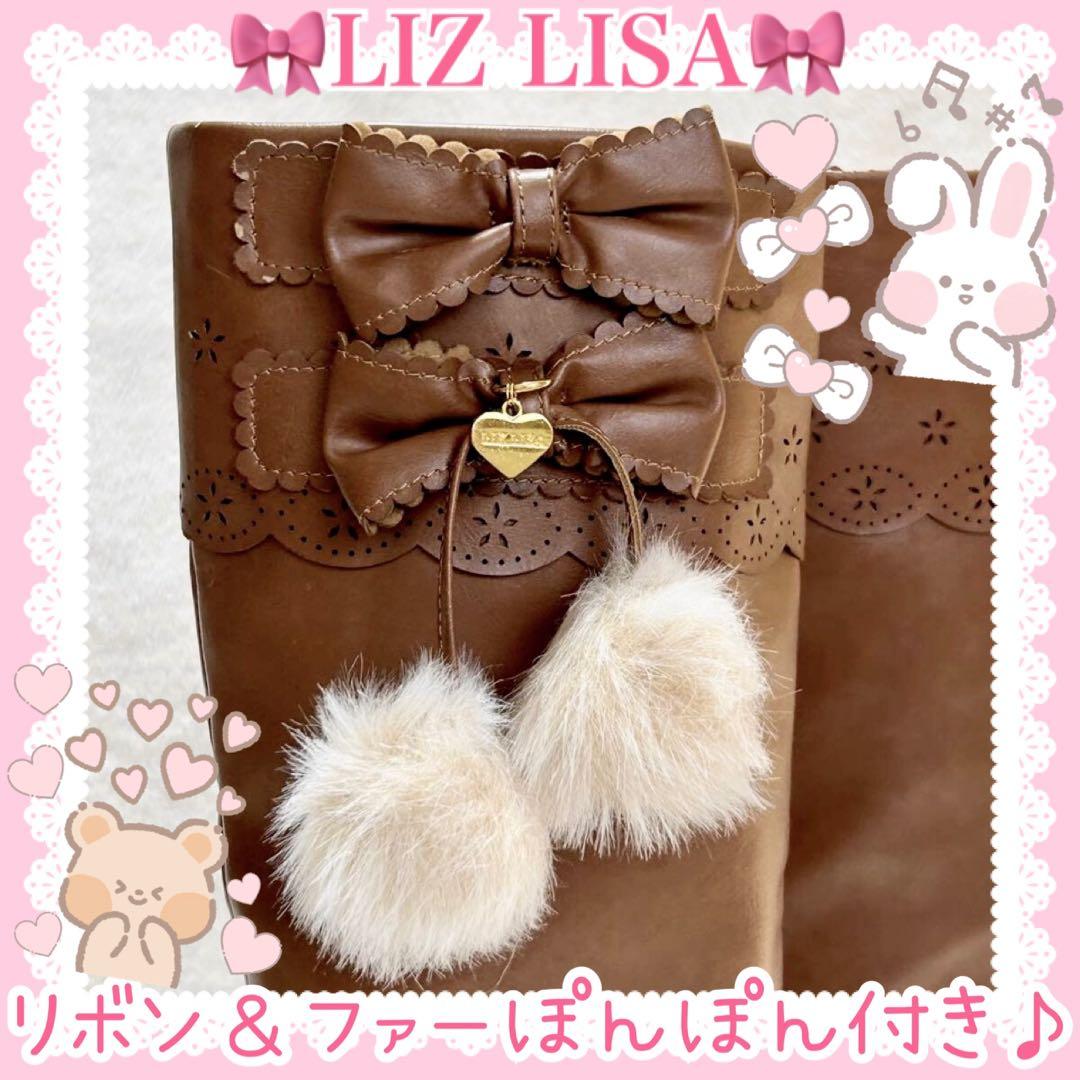 ♡LIZ LISA リズリサ♡リボン＆ファー付き合皮ロングブーツ（ベージュ）♡