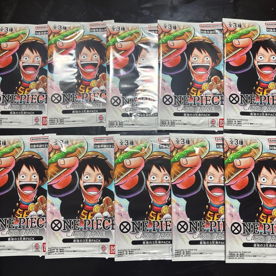 最強の三兄弟パック×10