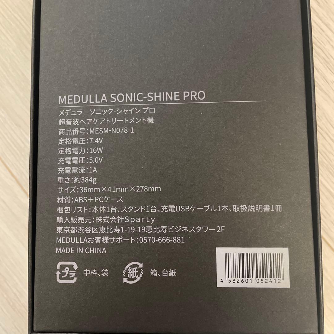 MEDULLA ソニック-シャインプロ　超音波トリートメント