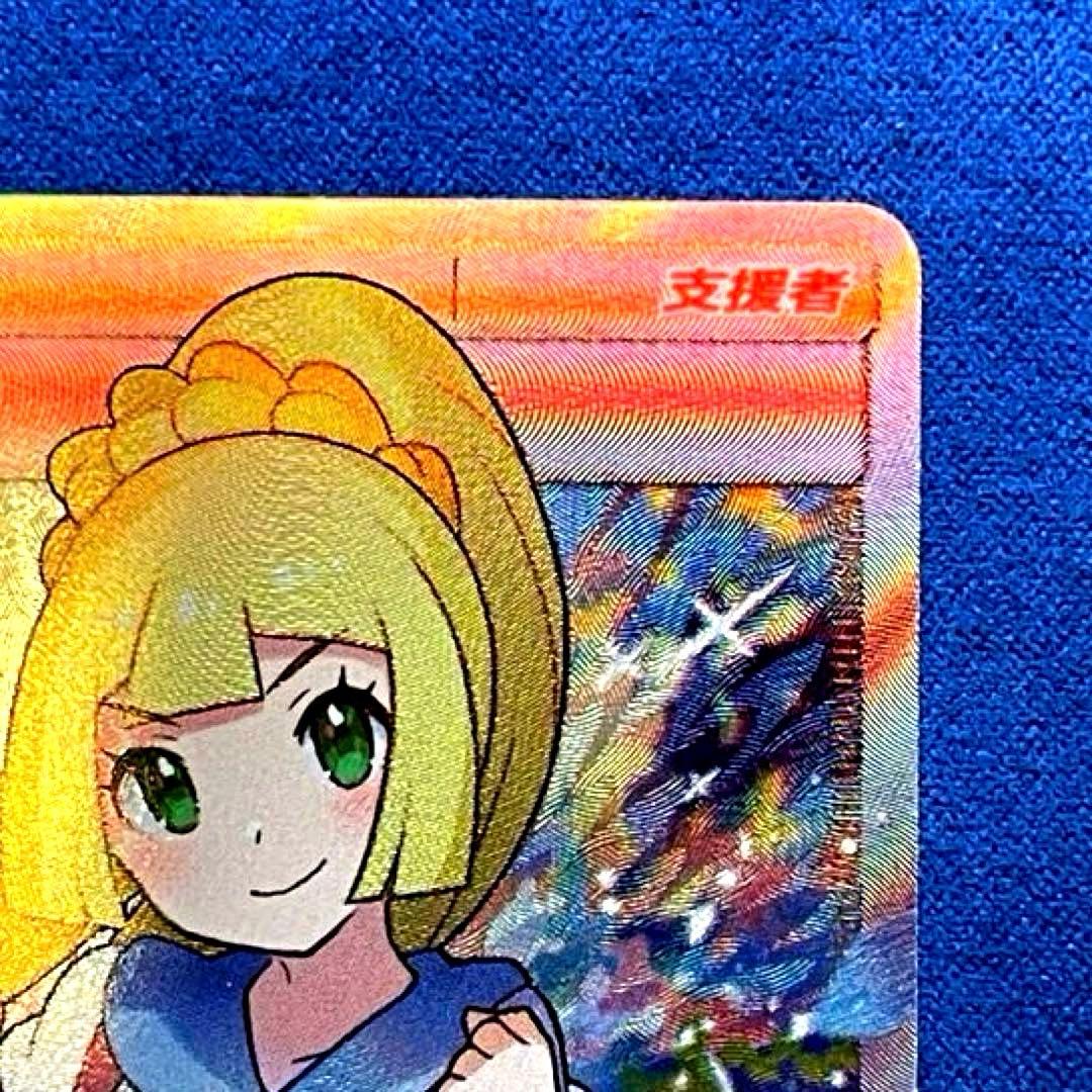 ね*ん様 がんばリーリエ　中国語版　莉莉艾 005/005