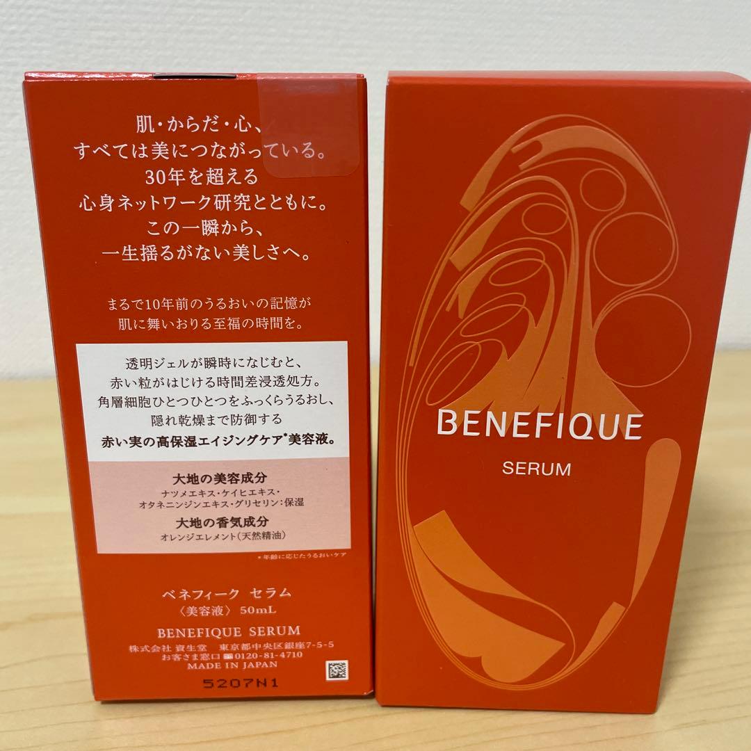 美容液 BENEFIQUE SERUM 50ml