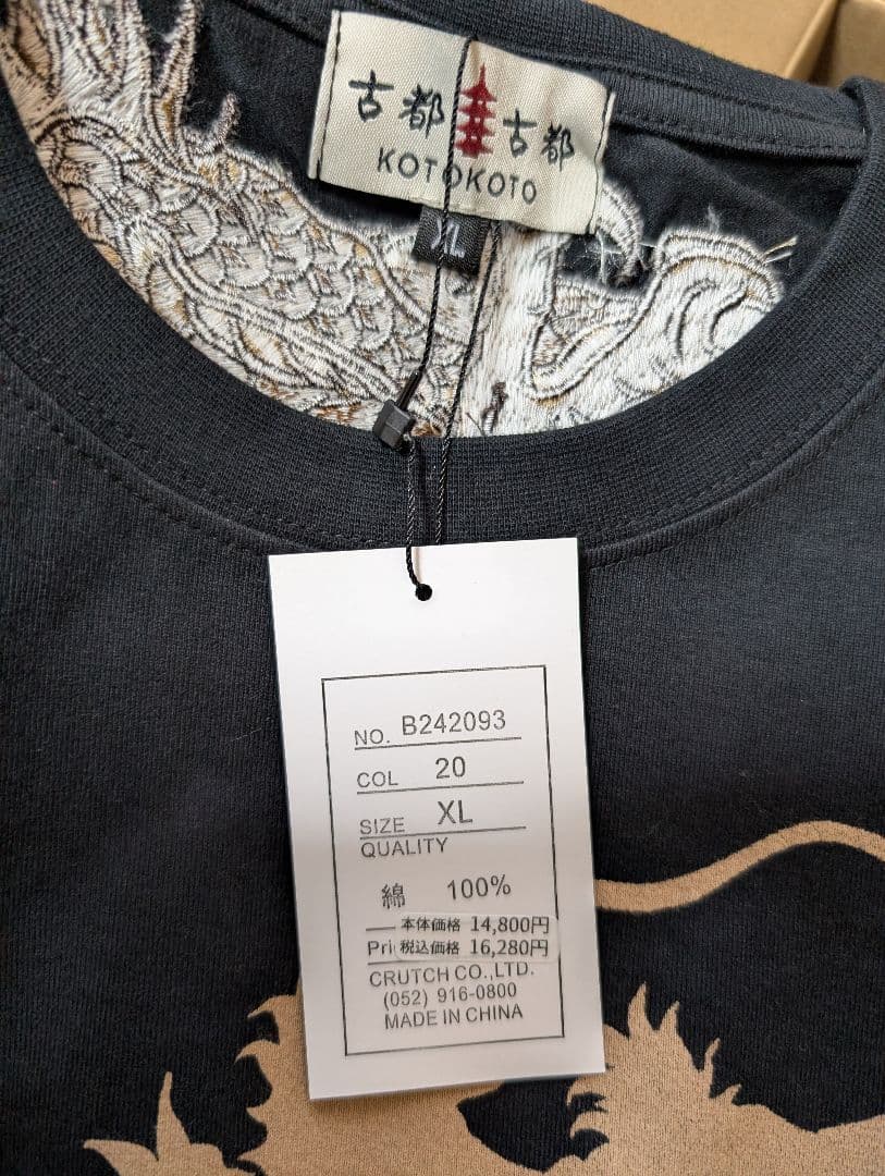 3種類 定価約六万 スカジャン Tシャツ 刺繍 ドラゴン 龍 古都古都 絡繰魂