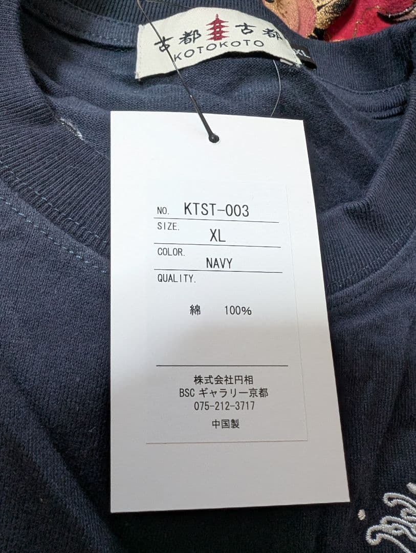 3種類 定価約六万 スカジャン Tシャツ 刺繍 ドラゴン 龍 古都古都 絡繰魂