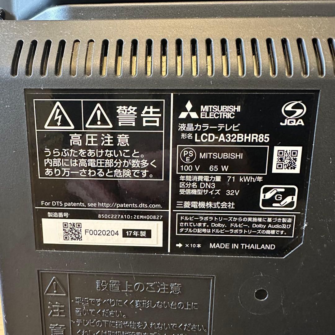 【ジャンク】MITSUBISHI LCD-A32BHR85 32インチ液晶テレビ